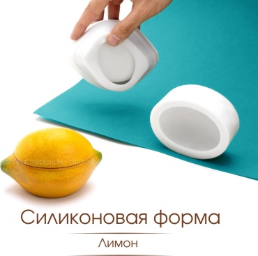 Силиконовая форма кашпо Лимон