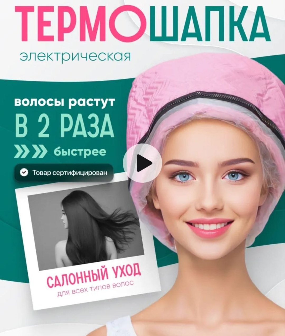 Термошапка