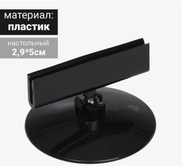 Держатель, стойка, ценникодержатель 9194062