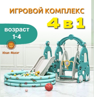 Игровой комплекс Khan-Nazar 116x160x116 см