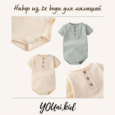 Набор боди YOUni.kid зеленый