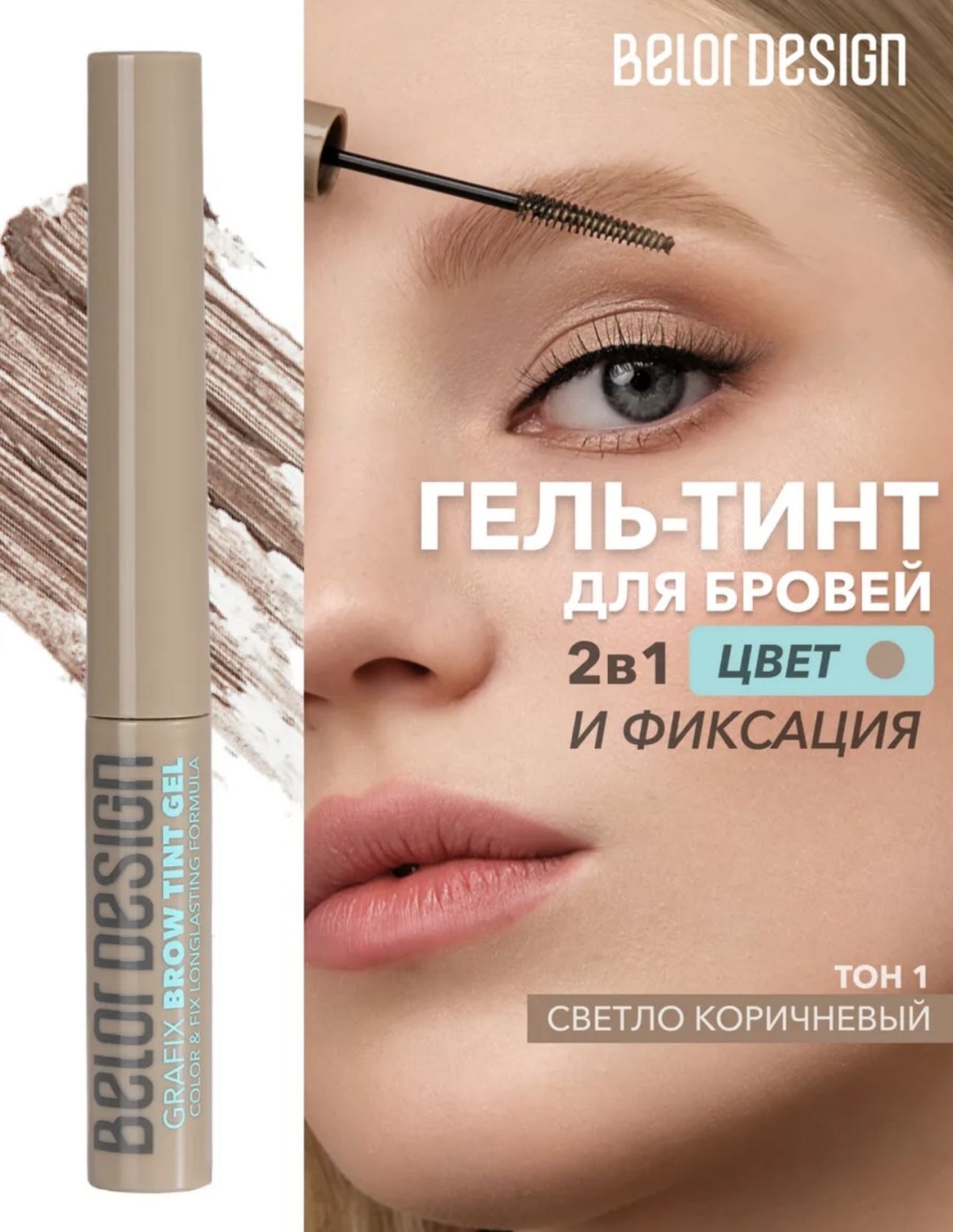 Belor design гель Grafix 1