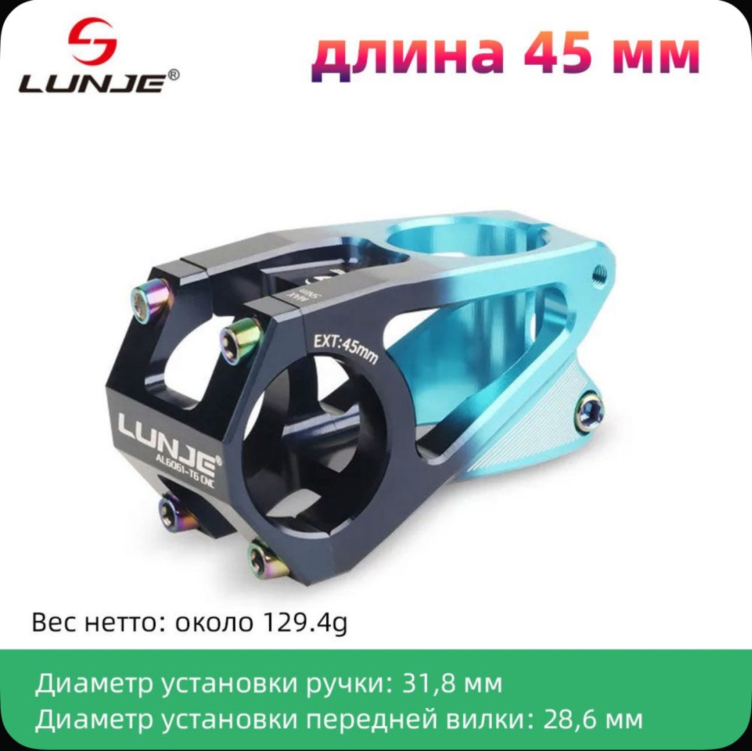 Вынос руля STELS Lunjes14