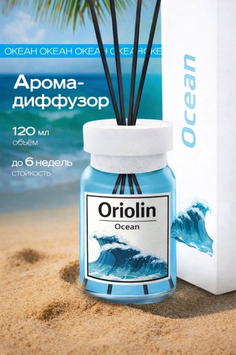Oriolin Аромат для дома, океан 120 мл