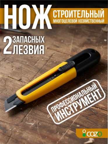 Cozo монтажный нож Yellow 01 1 шт