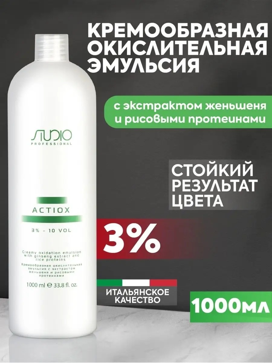 Окислитель STUDIO PROFESSIONAL Actiox 3% 1000 мл