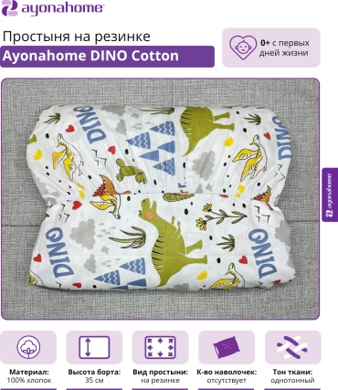 Простыня Ayonahome 80x180, хлопок
