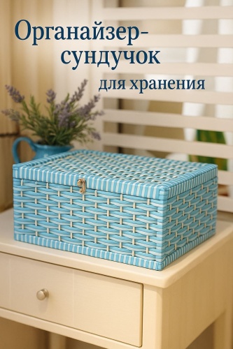 Органайзер универсальный 36x25x17 см, ротанг