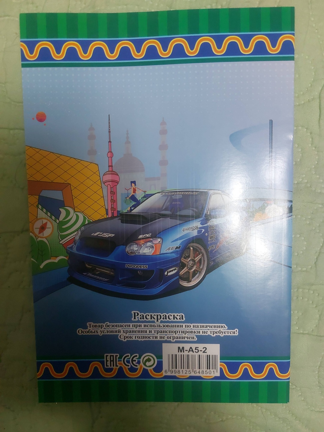 Раскраска Раскраска
