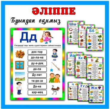Плакат Буындап оқу, A4, картон, ламинат