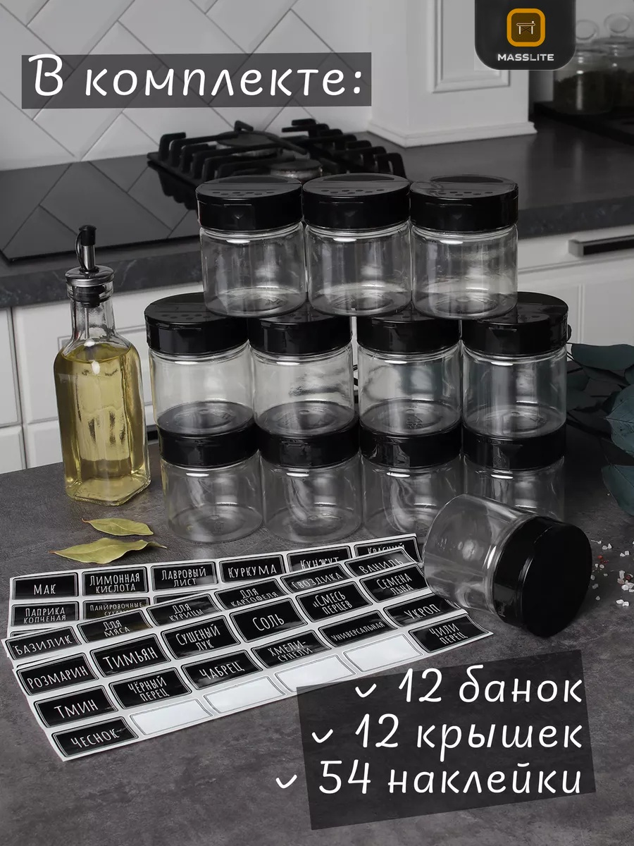 MassLite набор для специй МС-100002, пластик