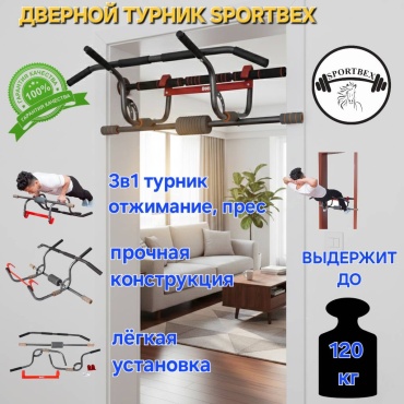 30280616_Турник дверной sportbex 57520669 черный