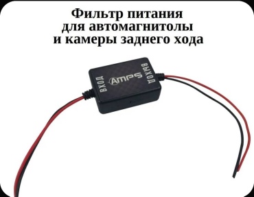 OEM шумоподавитель Фильтр питания для автомагнитолы 1 шт