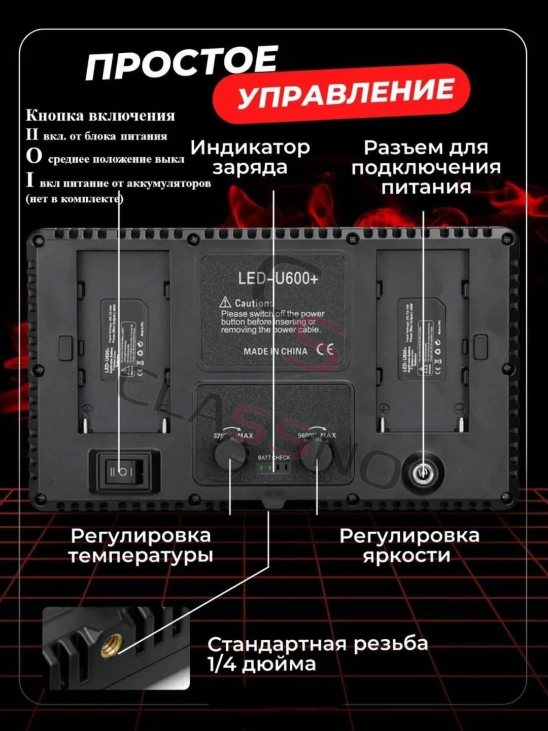 Постоянный свет CLASSNO RGB CS-U800