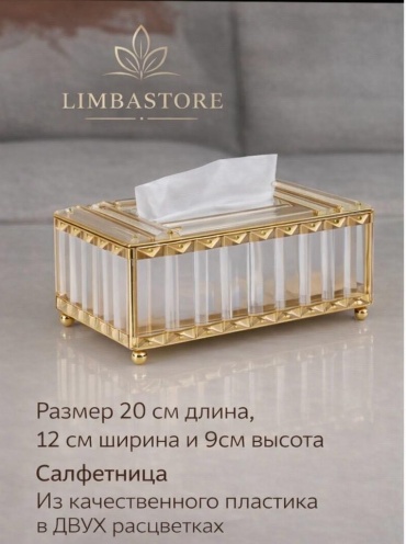Салфетница Без бренда, пластик, серебро, акрил
