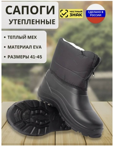 Сапоги Десла черный