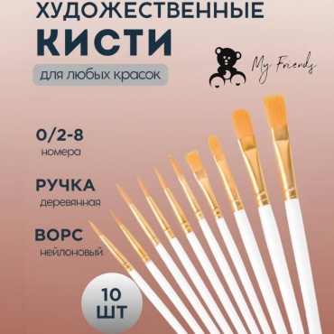 Кисти для рисования «АВ WHITE» 10 шт.