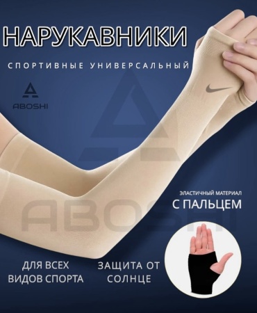 ABOSHI NIK-03 бежевый универсальный