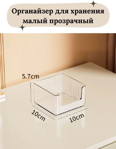 Органайзер пластик