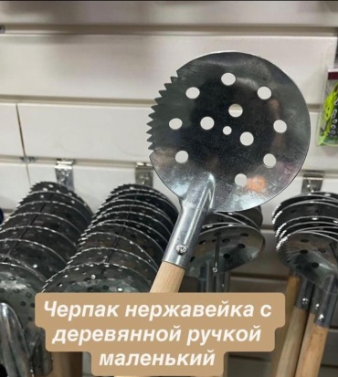 Черпак 30319030_677926009