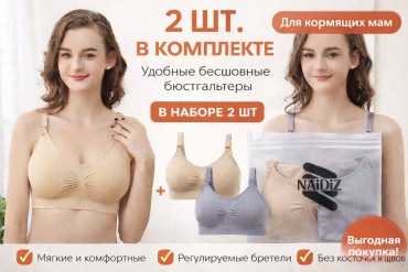 Для беременных и кормящих NAiDiZ серый, бежевый