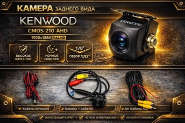 RS Audio камера KNWD-170
