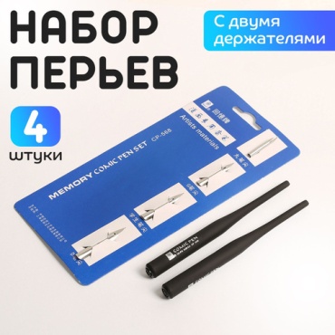 Набор перьев для каллиграфии, 4 штуки, с двумя держателями