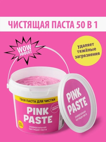 Паста Pink paste 7273 1.5 кг