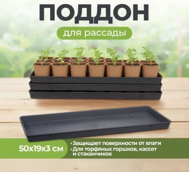Контейнер для рассады 1 шт, полипропилен