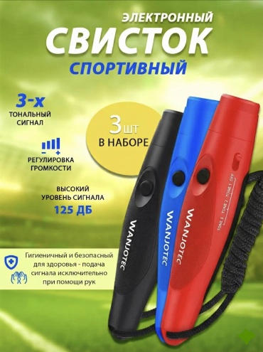 Свисток