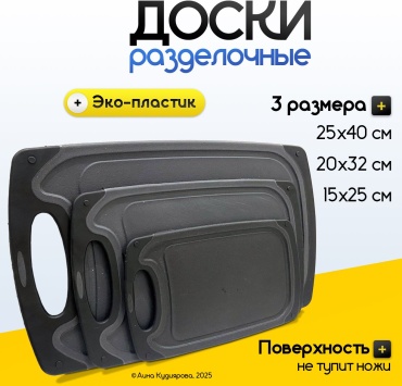 Разделочная доска набор 3 шт, черная, прямоугольная
