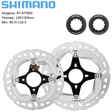 SHIMANO Тормозные диски Shimano RT-MT800 140+160mm