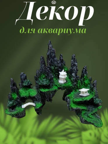 Декор для аквариума Скала
