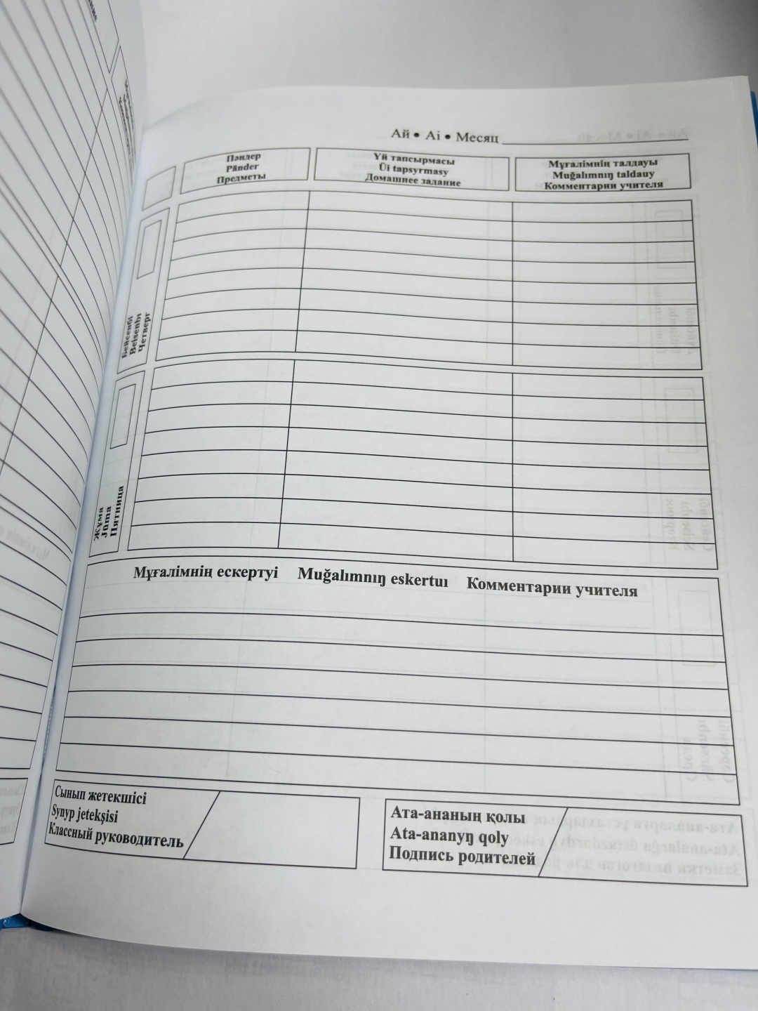 Дневник школьный Дауир Байтерек 1960, 40 л