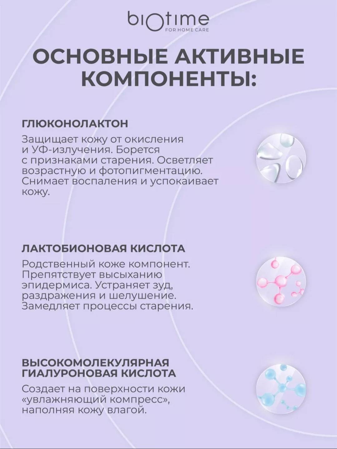 Biotime пилинг Moisturizing home peel 30 мл