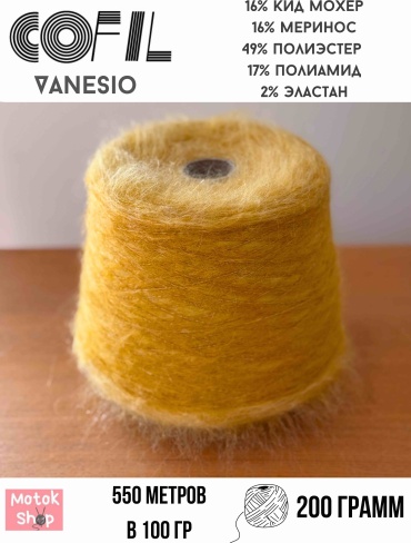 Пряжа мохеровая Cofil Vanesio 550 м желтый 200г