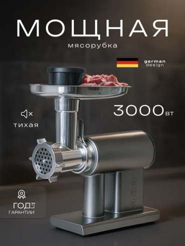 Мясорубка MONTERO GM V10 серый