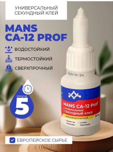 Универсальный клей Mans CA-12 Prof 20 мл