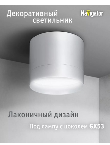 Navigator спот NGX-C-001-01