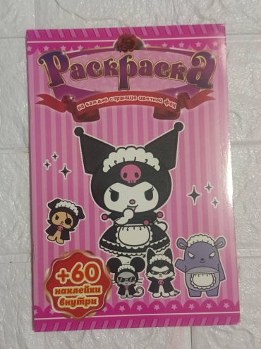 Раскраска Куроми