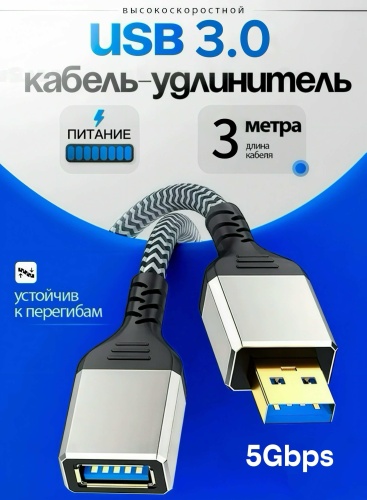 Кабель Venera online USB 3.0 A - USB 3.0 A 3 м High speed