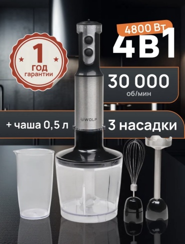 Блендер погружной HB-6002 серый