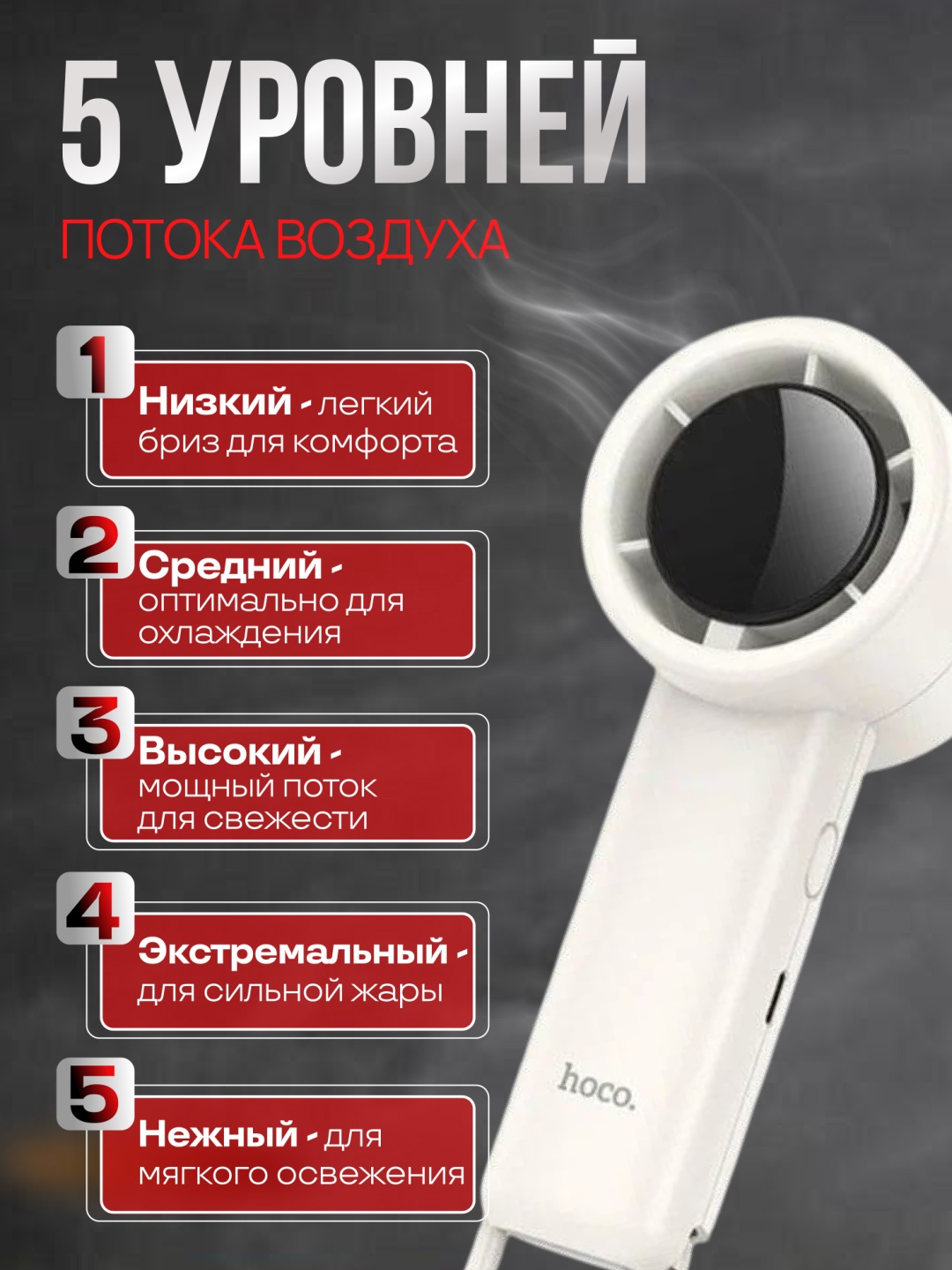 Вентилятор Hoco HX63 белый