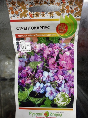 Русский огород стрептокарпус Смесь