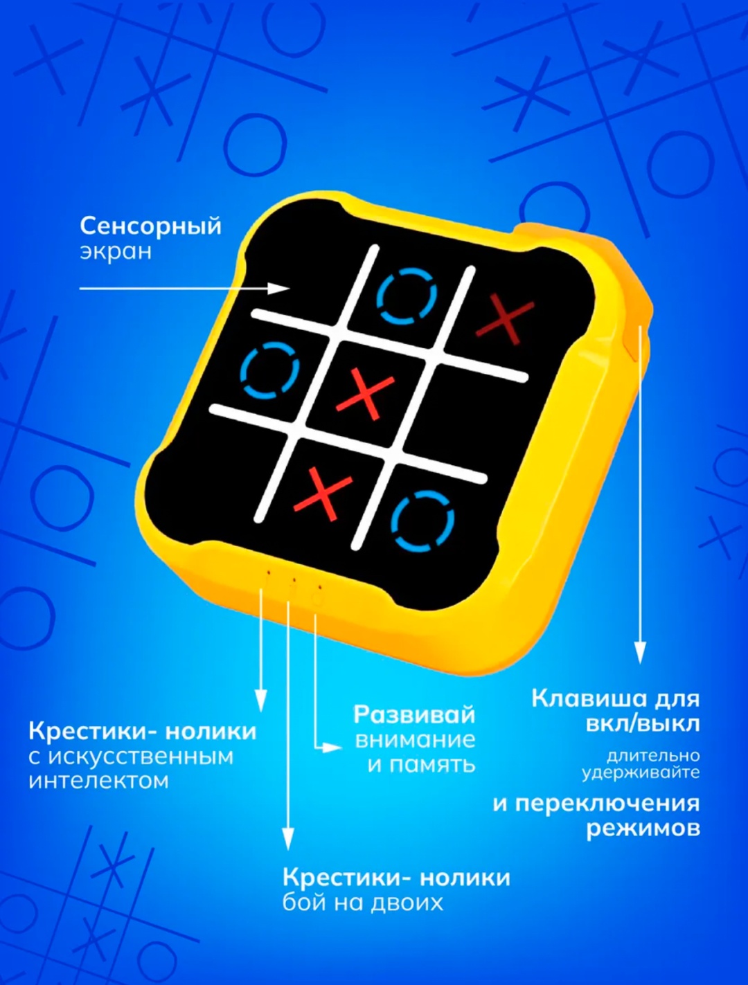 Настольная игра Крестики-нолики