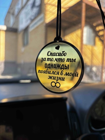 Именной подарок Автоподвеска Именной подвеска автобрелок подарки именные 874165752