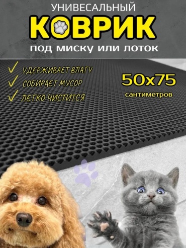Коврик серый 50x50 см