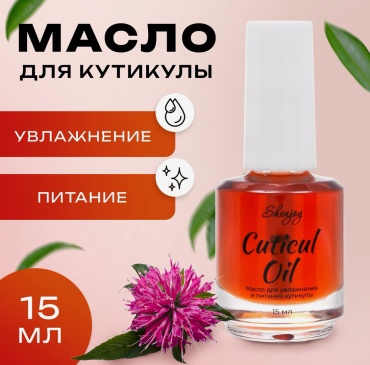 Shenjoy масло Масло для увлажнения и питания кутикулы 15 мл, экстракт монарды 15 мл