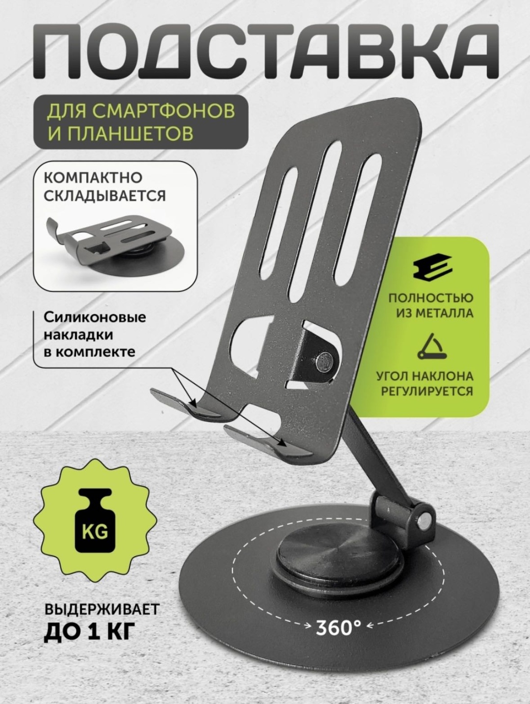 Подставка черный
