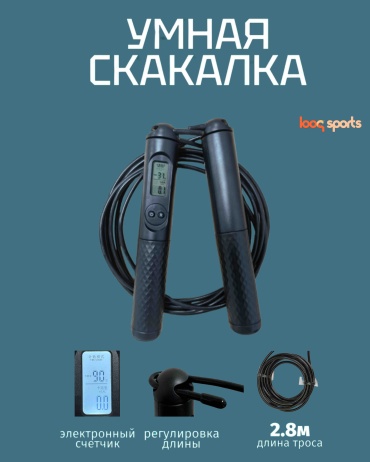 Looqsports 1562 умная 280 см черный